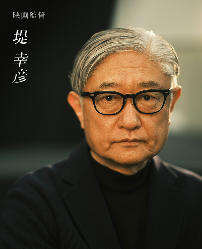 堤幸彦氏