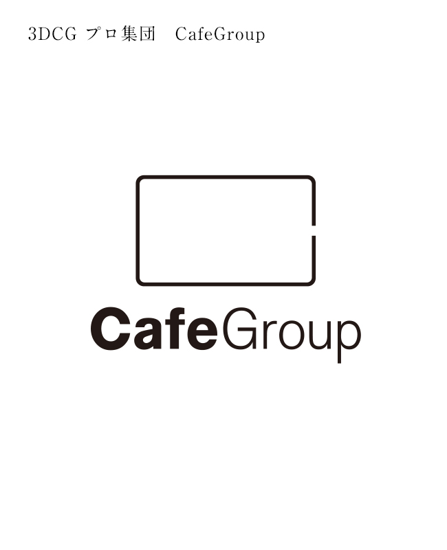 3DCGプロ集団 CafeGroup