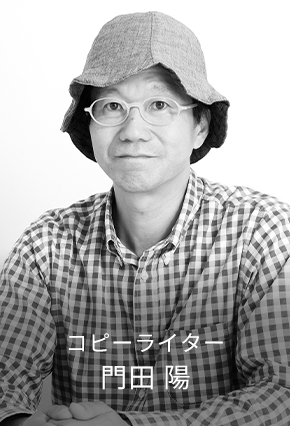 門田陽氏